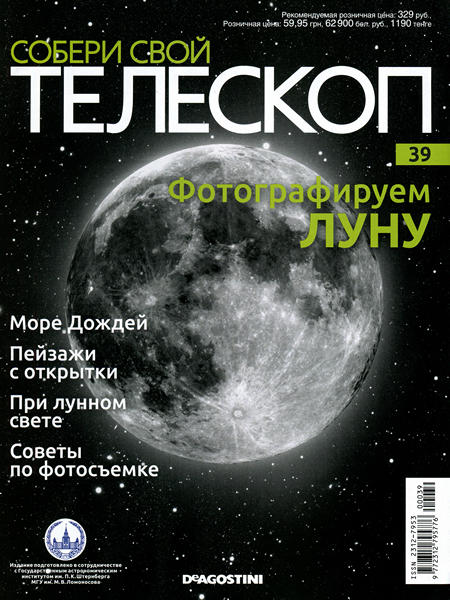 Собери Свой Телескоп №39 - Верхняя часть ноги штатива (2/3)