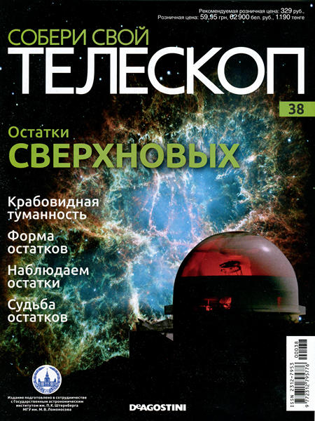 Собери Свой Телескоп №38 - Хомут ноги штатива (2/3)