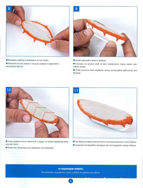 Соберите «Седов» - Руководство по сборке