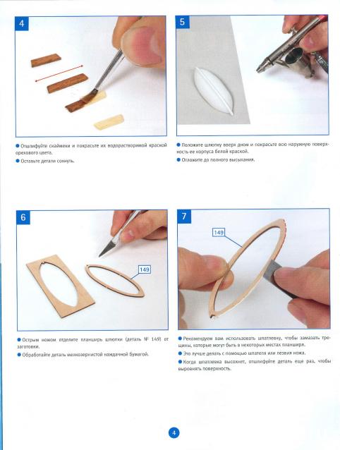 Соберите «Седов» - Руководство по сборке