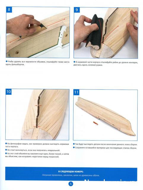 Соберите «Седов» - Руководство по сборке