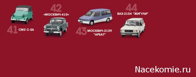 Автолегенды СССР Лучшее - График выхода и обсуждение