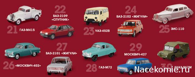 Автолегенды СССР Лучшее - График выхода и обсуждение