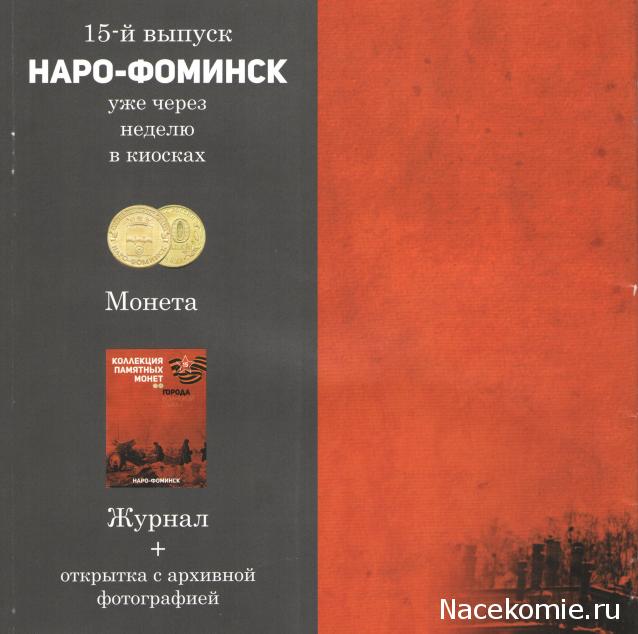 Города Воинской Славы (АРИА-АиФ)