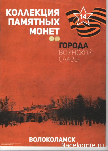 Города Воинской Славы (АРИА-АиФ)