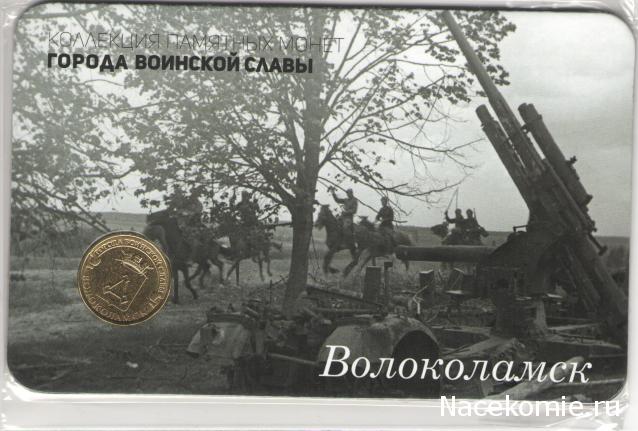 Города Воинской Славы (АРИА-АиФ)