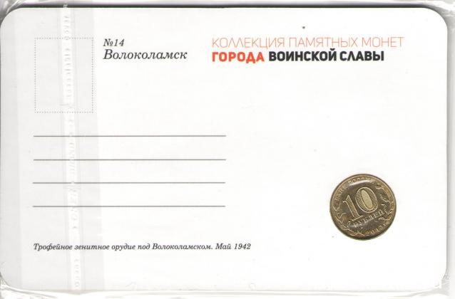 Города Воинской Славы (АРИА-АиФ)