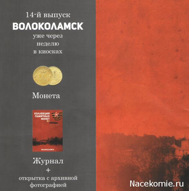 Города Воинской Славы (АРИА-АиФ)