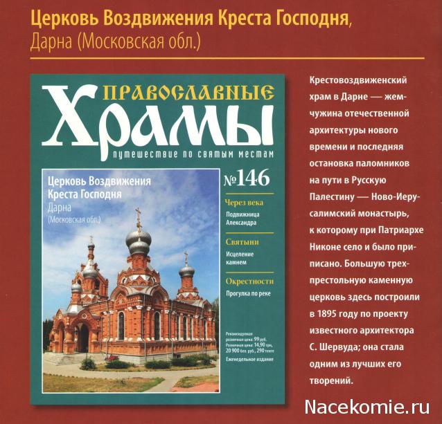 Православные Храмы - График выхода и обсуждение