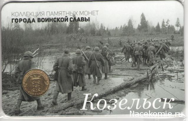 Города Воинской Славы (АРИА-АиФ)