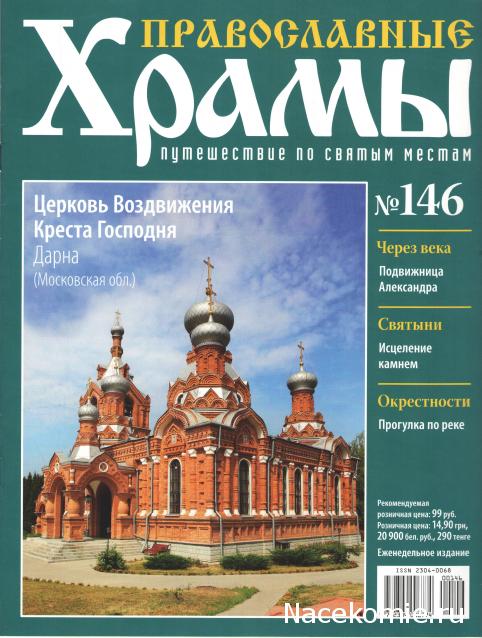 Православные Храмы - График выхода и обсуждение