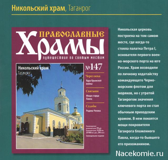 Православные Храмы - График выхода и обсуждение