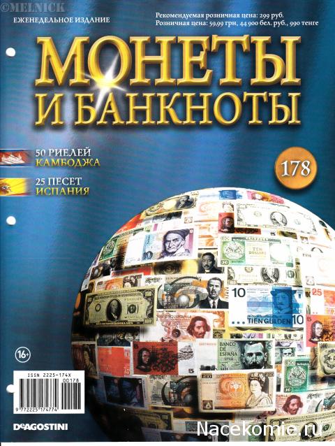 Монеты и банкноты №178 50 риелей (Камбоджа), 25 песет (Испания)