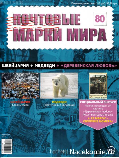 Почтовые Марки Мира №80