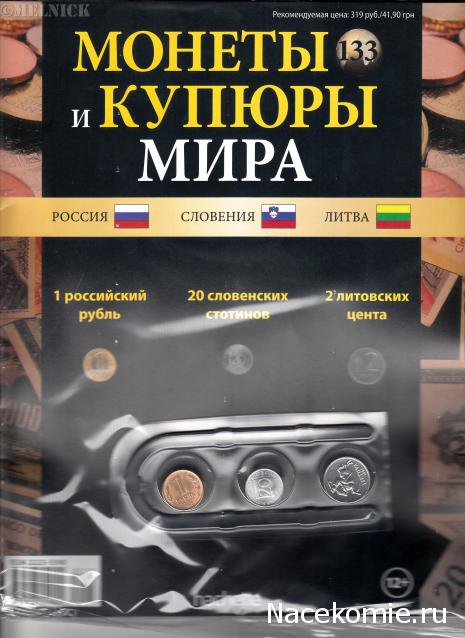 Монеты и купюры мира - График выхода и обсуждение