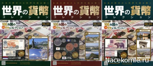 Монеты и купюры мира - График выхода и обсуждение