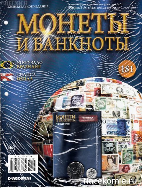 Монеты и Банкноты 2012 - График выхода и обсуждение