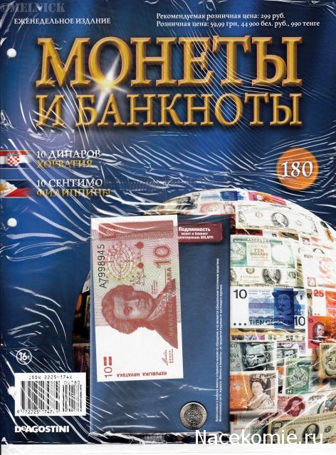 Монеты и Банкноты 2012 - График выхода и обсуждение