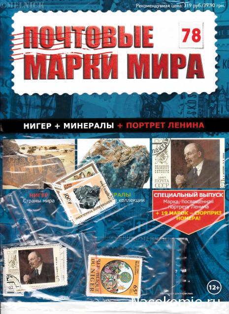 Почтовые Марки Мира - График Выхода и обсуждение