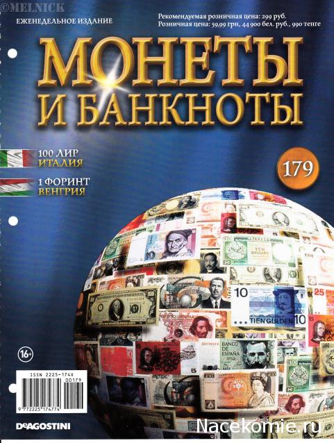 Монеты и банкноты №179 100 лир (Италия), 1 форинт (Венгрия)