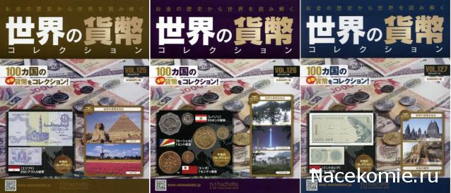 Монеты и купюры мира - График выхода и обсуждение
