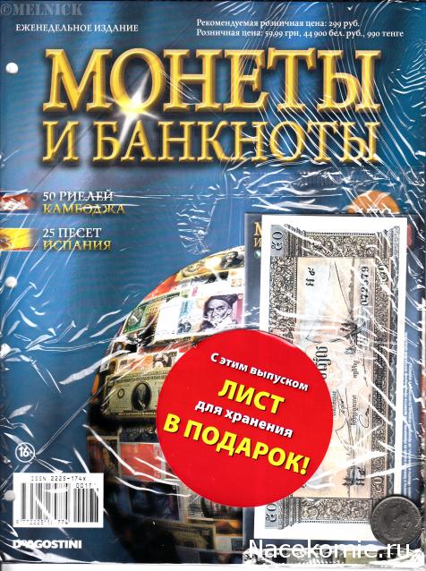 Монеты и Банкноты 2012 - График выхода и обсуждение
