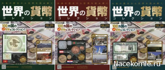 Монеты и купюры мира - График выхода и обсуждение