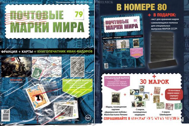 Почтовые Марки Мира - График Выхода и обсуждение