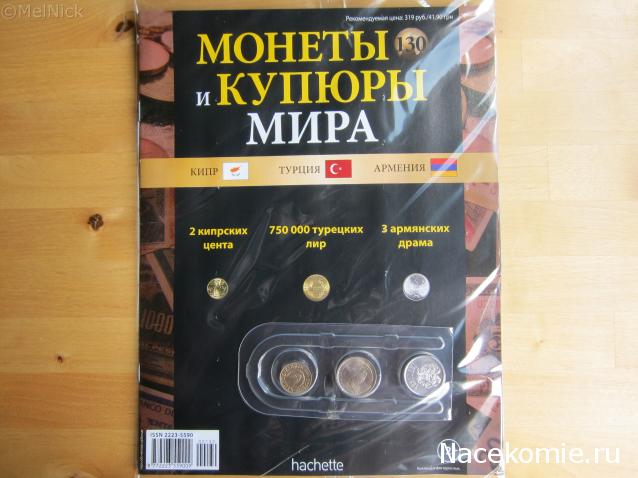 Монеты и купюры мира - График выхода и обсуждение