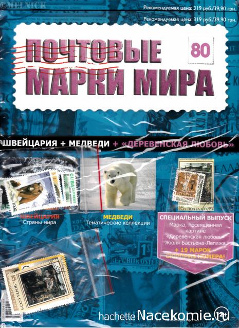 Почтовые Марки Мира - График Выхода и обсуждение