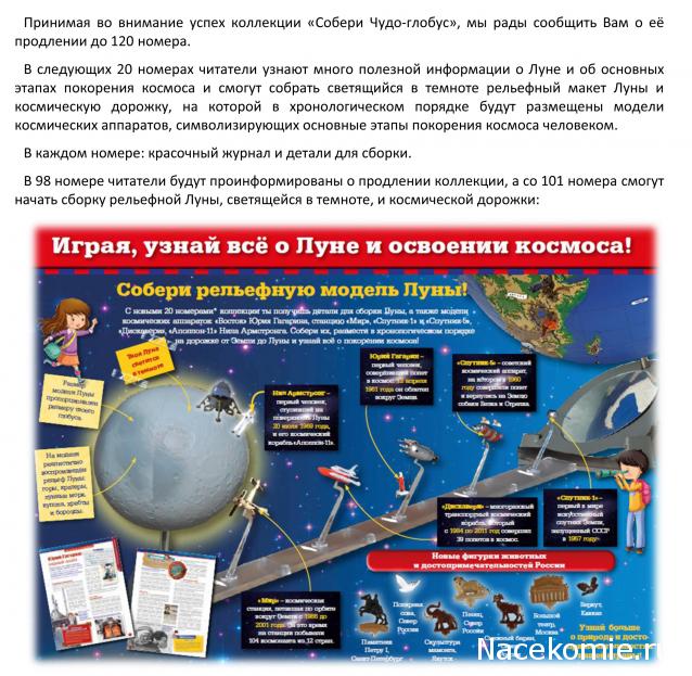 Чудо-Глобус - График Выхода и обсуждение