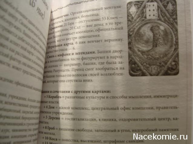 Многоликое Таро. Обсуждение колод