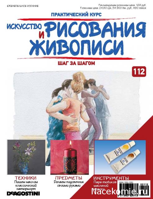 Искусство Рисования и Живописи №112