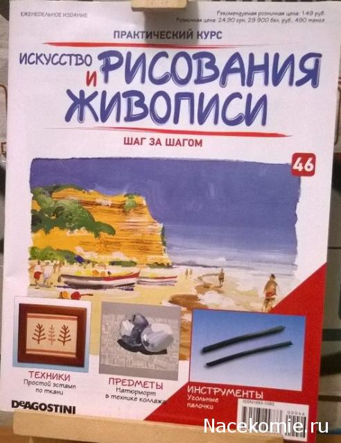 Искусство Рисования и Живописи №46