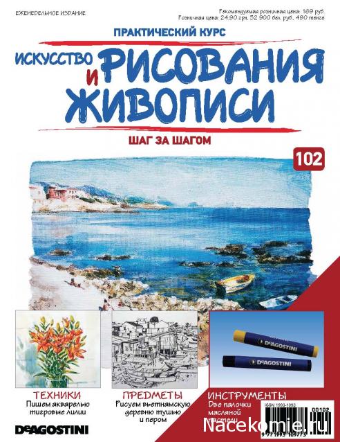 Искусство Рисования и Живописи №102