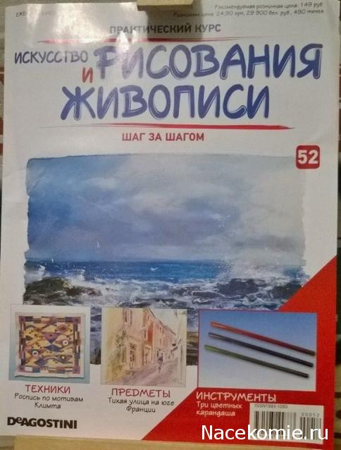 Искусство Рисования и Живописи №52