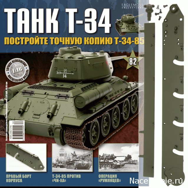 Танк Т-34 - График выхода и обсуждение