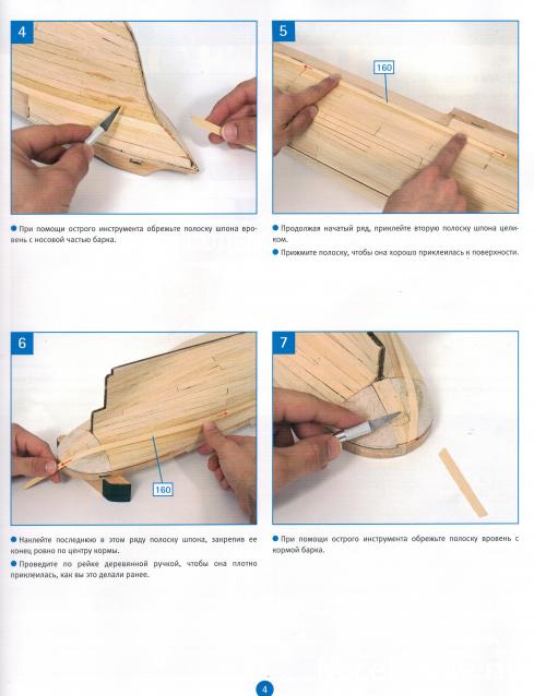 Соберите «Седов» - Руководство по сборке