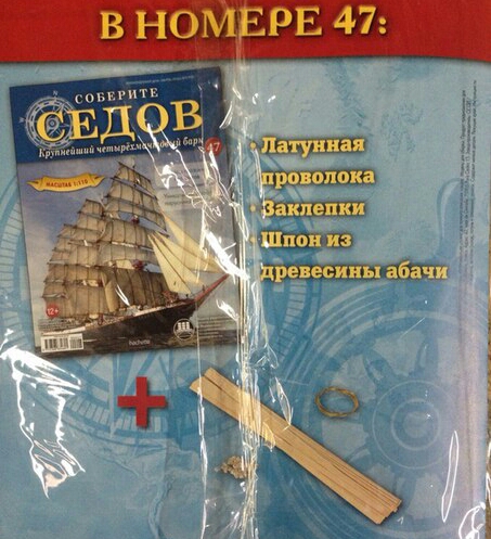 Соберите «Седов» - График Выхода и обсуждение