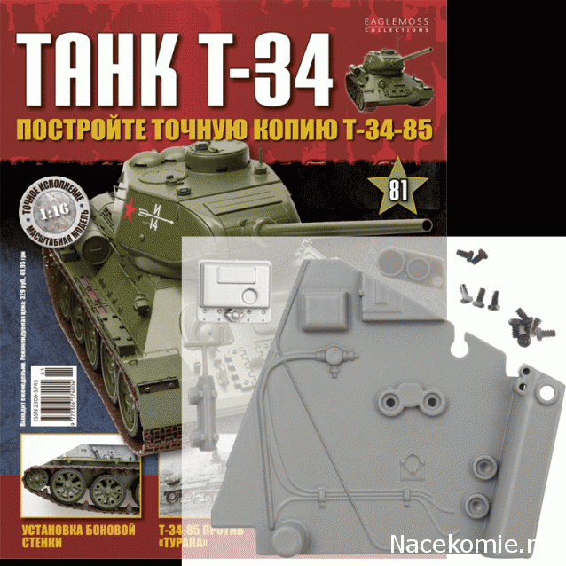 Танк Т-34 - График выхода и обсуждение