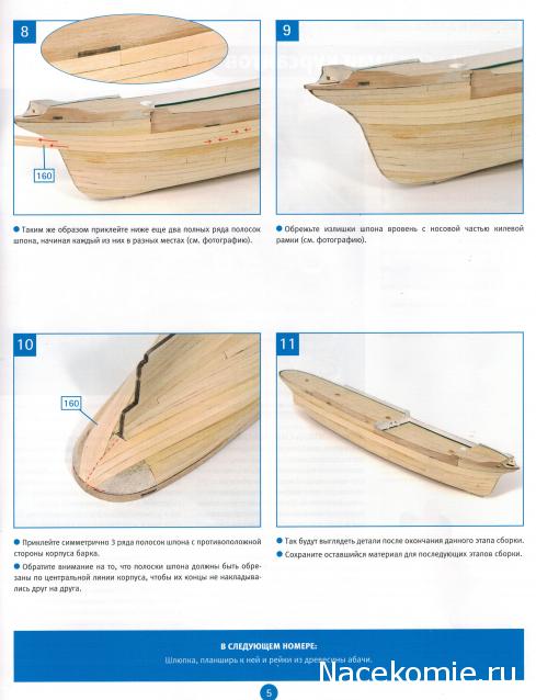 Соберите «Седов» - Руководство по сборке