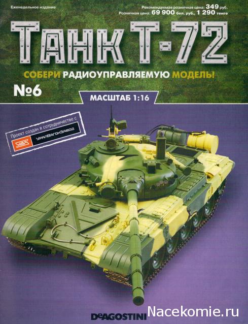 Танк Т-72 - Сканы журналов