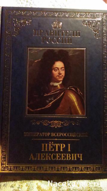 Правители России - книжная серия (КП)