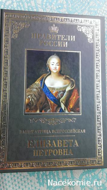 Правители России - книжная серия (КП)