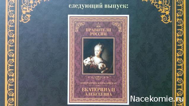 Правители России - книжная серия (КП)