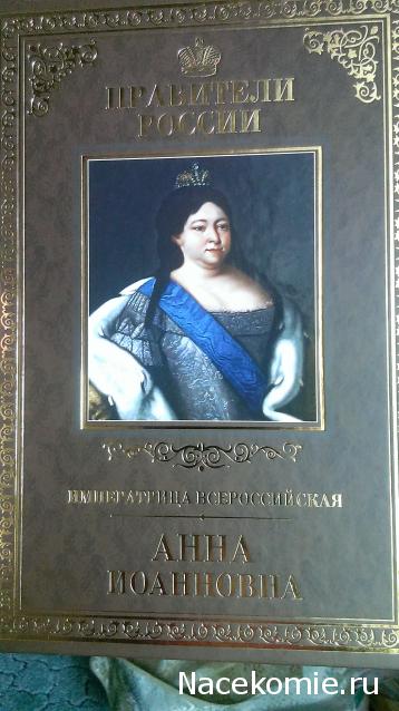 Правители России - книжная серия (КП)