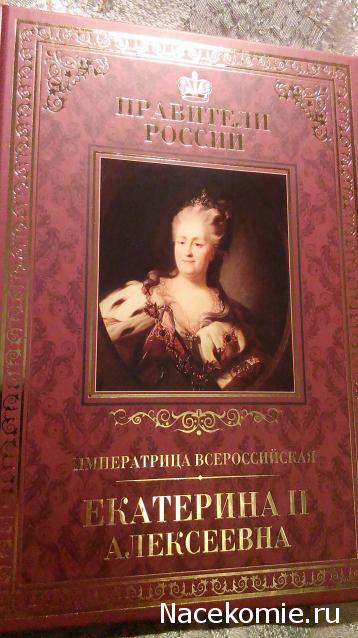 Правители России - книжная серия (КП)