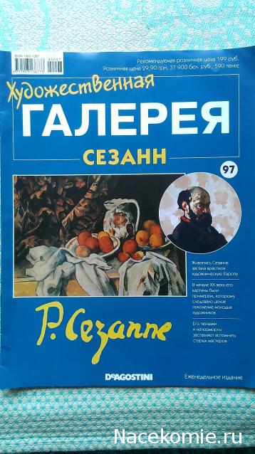 Художественная галерея №97 - Сезанн “Натюрморт с драпировкой и кувшином”