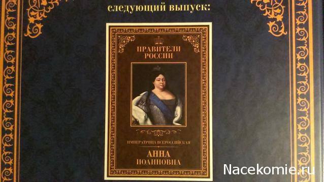 Правители России - книжная серия (КП)