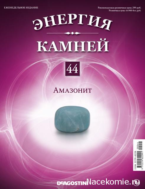 Энергия Камней 2014 - График Выхода и обсуждение